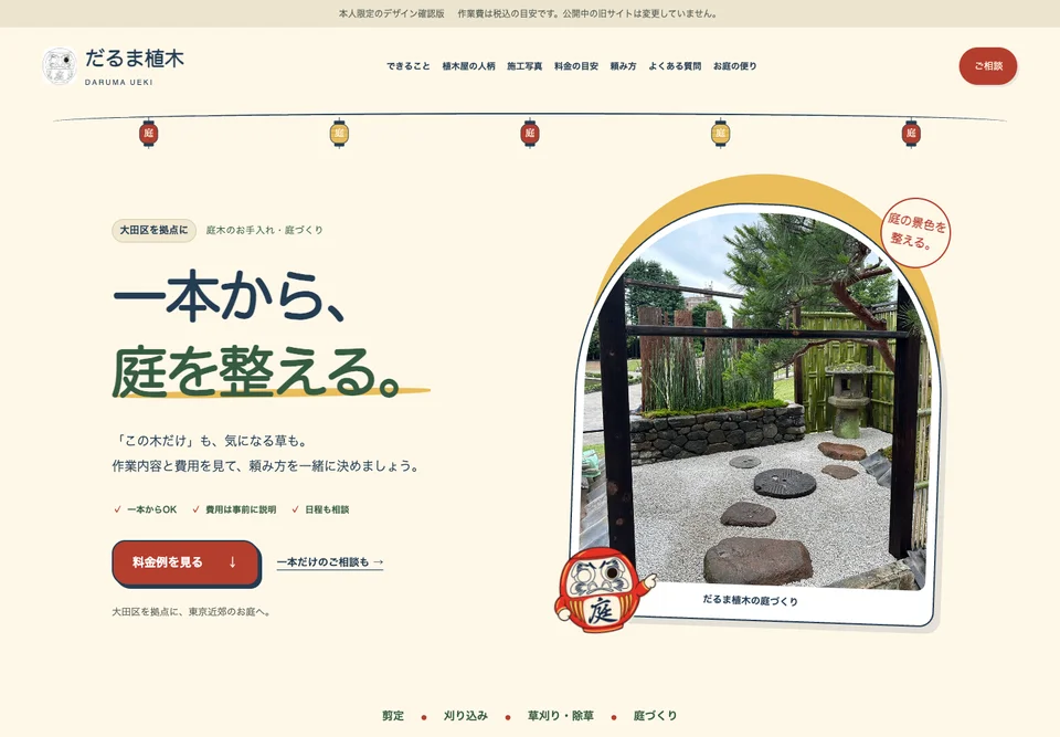 だるま植木のホームページ冒頭画面